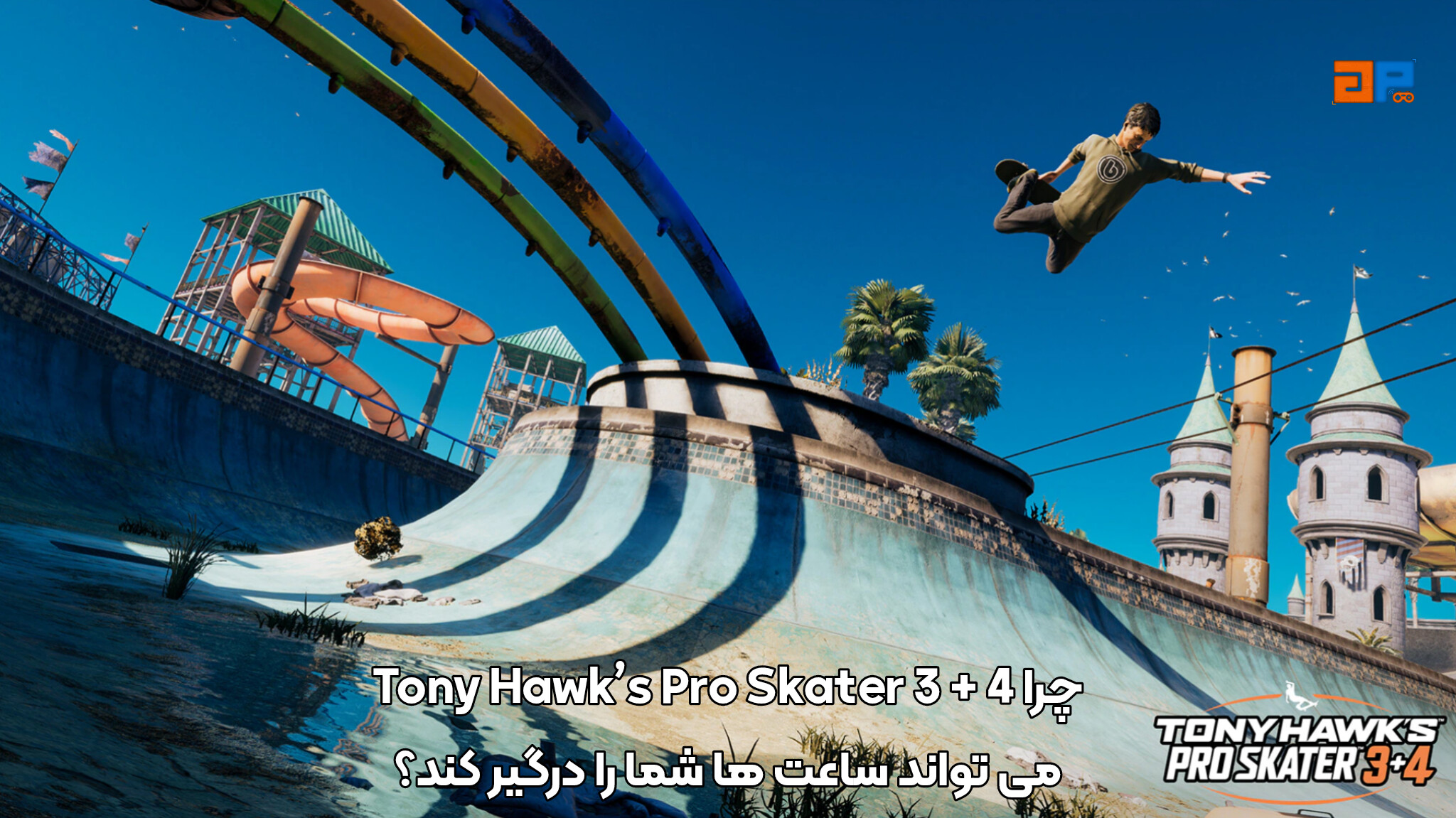 چرا Tony Hawk&rsquo;s Pro Skater 3 + 4 می&zwnj;تواند ساعت&zwnj;ها شما را درگیر کند؟